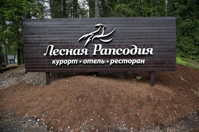 Hrvatska reprezentacija će biti smje&scaron;tena "&Scaron;umskoj rapsodiji", resortu sa četiri zvjezdice koji se nalazi u vrlo mirnom kraju, smje&scaron;ten između &scaron;ume i jezera, pa nudi idilično prirodno okruženje za boravak reprezentacije.