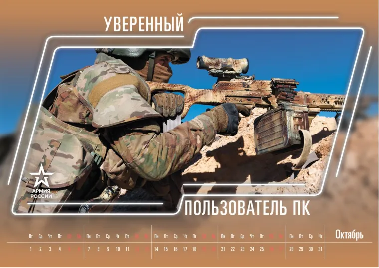 Listopad: 'Napredni korisnik PC-a' U ruskom jeziku PC &scaron;to inače označava osobno računalo se pi&scaron;e PK &scaron;to je jedna od kratica koja se koristi za Kala&scaron;njikov; Photo: Rusko ministarstvo obrane