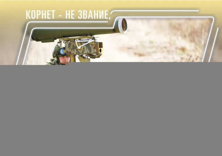 Studeni: 'Kornet nije rang, kornet je poziv'; 9M133 Kornet je prijenosni protuoklopni projektil; Photo: Rusko ministarstvo obrane
