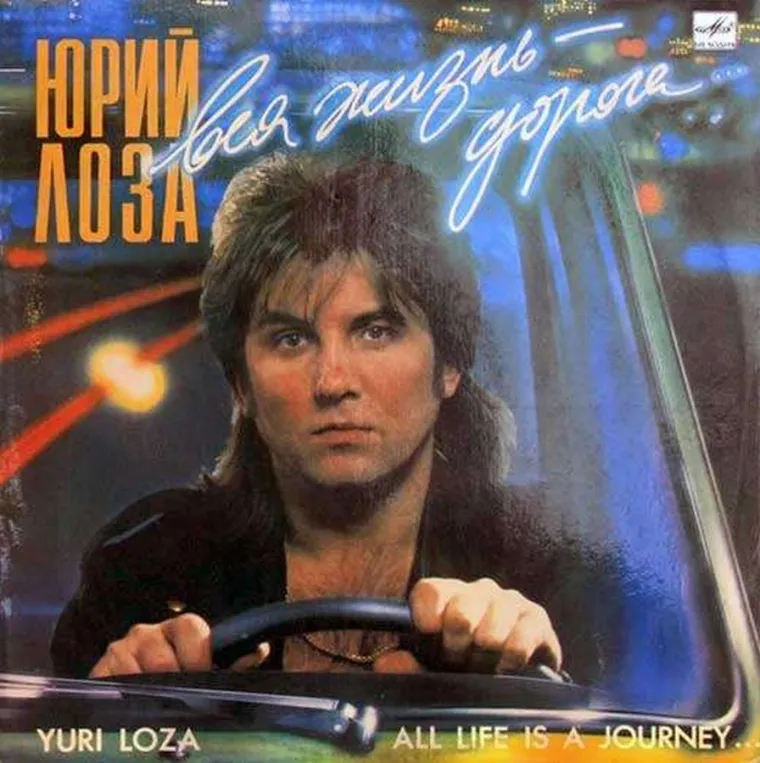 Jurij Loza svojim je obožavateljima poručio da je cijeli život putovanje.