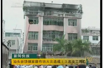 U ilegalnoj tvornici izgorjele radnice