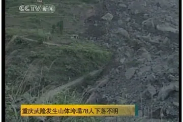 Iz odrona izvučeno samo sedmero