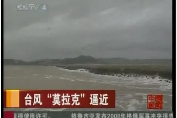 Tajfun Morakot se približava Kini