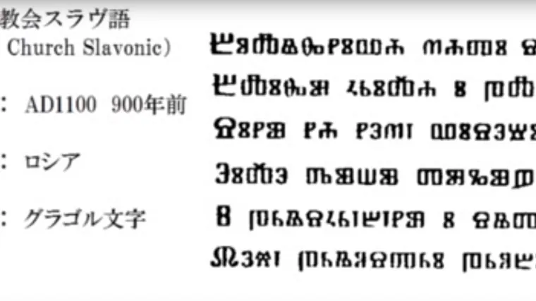 Poslušajte kako su govorili Maje, kako Kinezi, a kako naši preci prije 8 tisuća godina