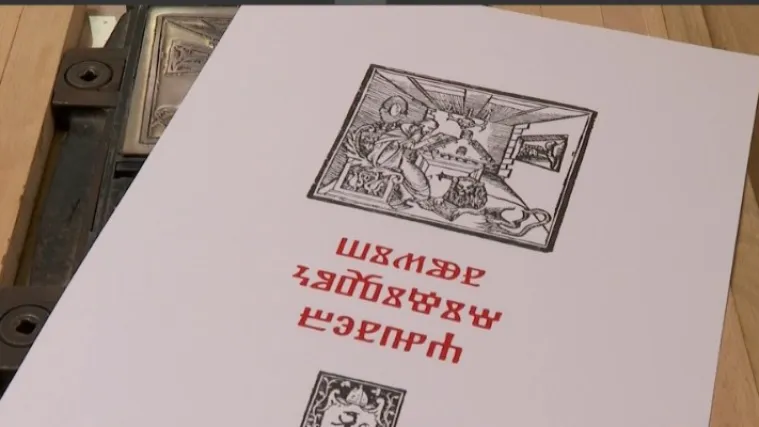 Jeste li znali da je Rijeka i grad glagoljice? Da, ba&scaron; tamo je 1530. &Scaron;imun Kožičić Benja osnovao glagoljsku tiskaru